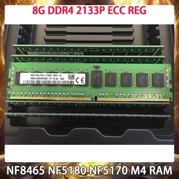 Для Inspur NF8465 NF5180 NF5170 M4 Серверная память 8GB 8G DDR4 2133P ECC REG RAM Работает идеально Быстрая доставка Высокое качество