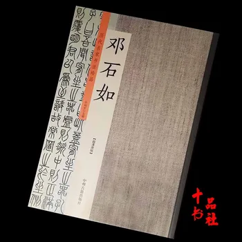 Китайская Каллиграфическая Тетрадь С Каменной Надписью, Натирающая Кисточкой Книгу для Письма Печатью Чжуан Шу Иероглиф 101 страницы 23*33,50 СМ